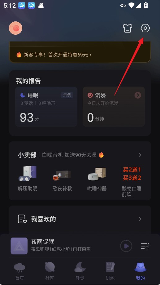 小睡眠App