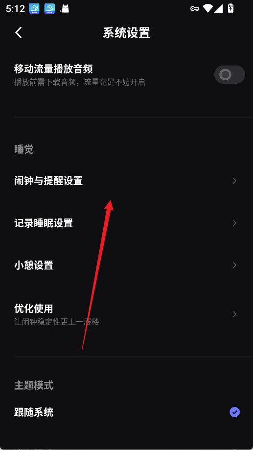 小睡眠App