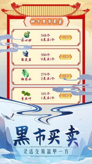 掌門來修仙手機(jī)版