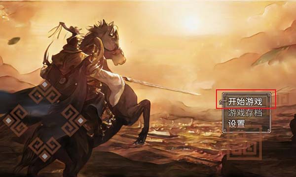 吞食三國劉備傳官方版