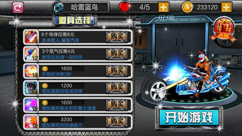 暴力摩托極速狂飆手機版