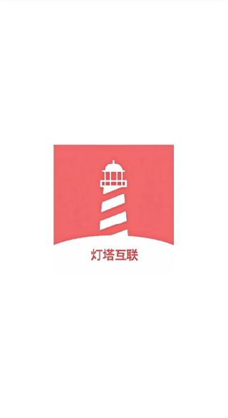 燈塔互聯(lián)