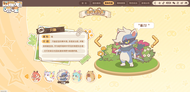 閃耀吧嚕咪最新版