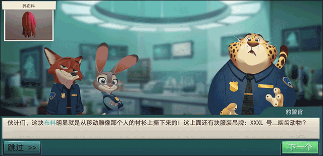 瘋狂動物城尋找線索官方版