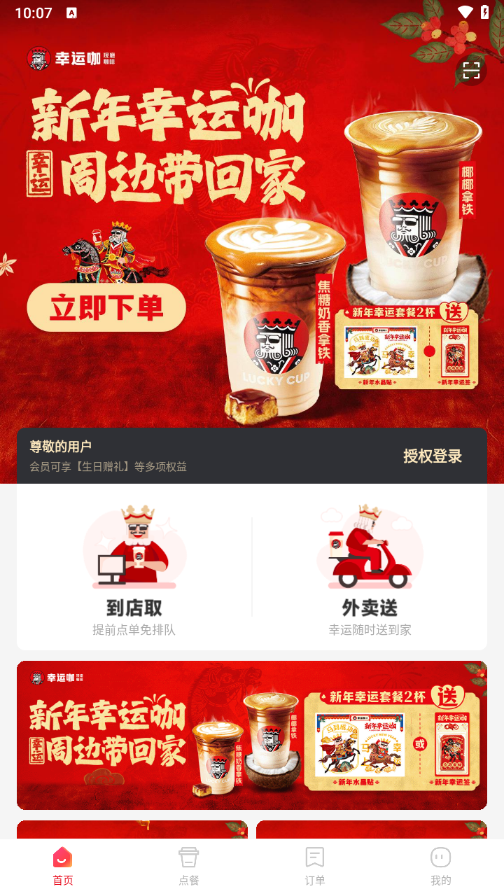 幸運(yùn)咖咖啡