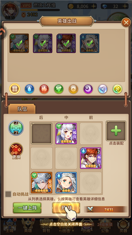 閃爍之光手機(jī)版