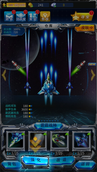 雷霆戰(zhàn)機集結最新版