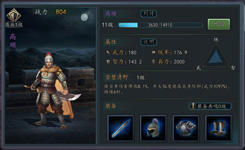 三國志2017手機版