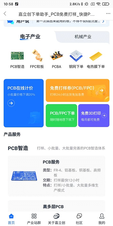 立創(chuàng)商城