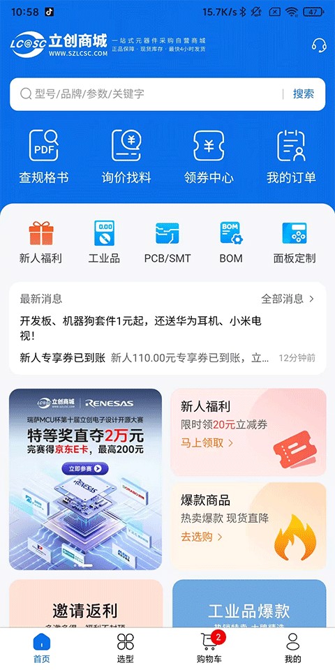 立創(chuàng)商城