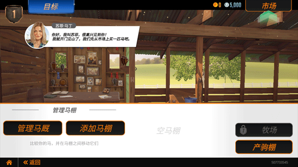 家族傳奇馬匹養(yǎng)成競技(Rival Stars)中文版