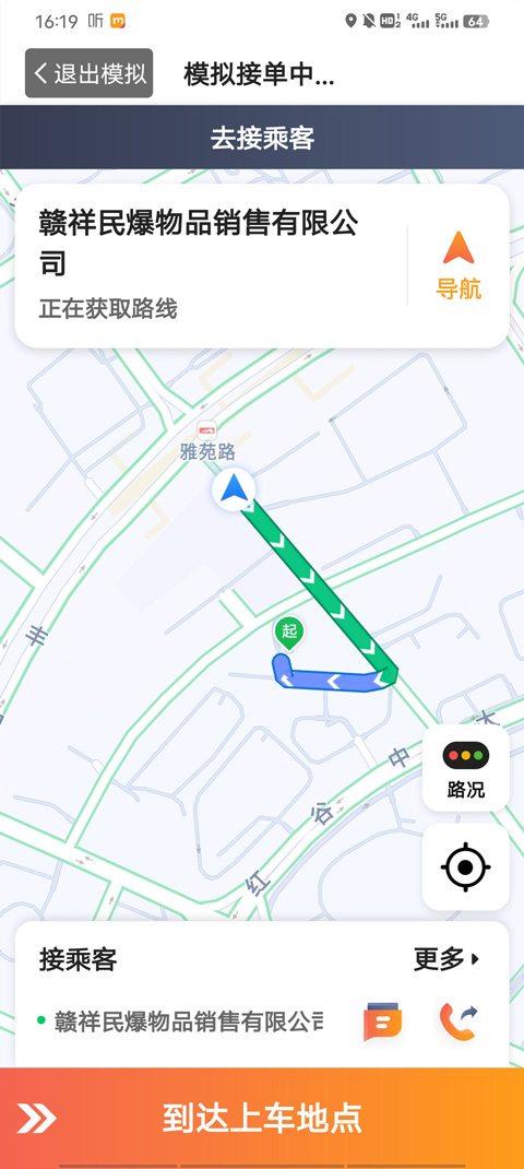 添貓出行司機端