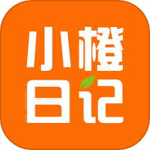 小橙日記