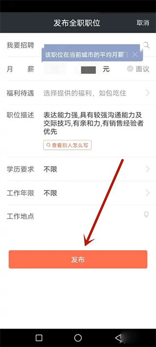 趕集招聘商家版