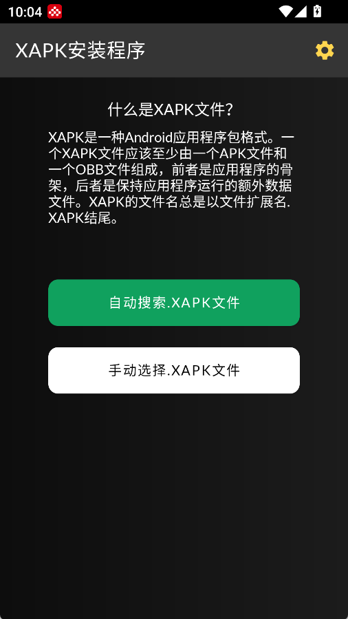 XAPK安裝器安卓版