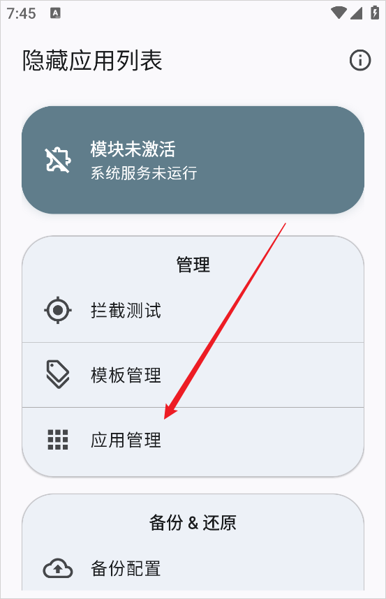 隱藏應用列表最新版