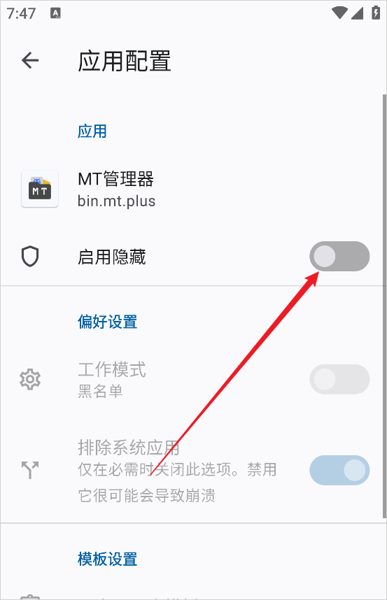 隱藏應用列表最新版