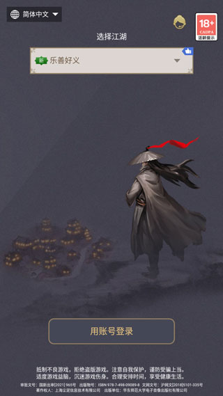 這就是江湖華為版